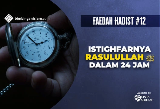 HADIST #12 ISTIGHFARNYA RASULULLAH (ﷺ) DALAM 24 JAM