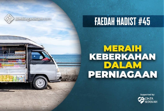 HADIST #45 MERAIH KEBERKAHAN DALAM PERNIAGAAN